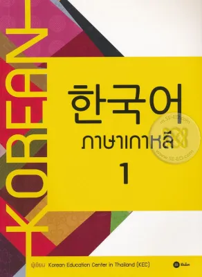 Bundanjai (หนังสือ) ภาษาเกาหลี 1