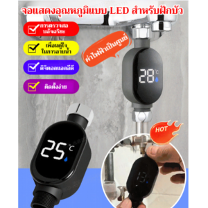 🚿จอแสดงอุณหภูมิน้ำ🚿จอแสดงอุณหภูมิที่แม่นยำ/จอแสดงอุณหภูมิน้ำอัจฉริยะ/เทอร์โมมิเตอร์ก๊อกน้ำ LED สำหรับใช้ในบ้าน/สมาร์ทฝักบัวกันน้ำพร้อมหน้าจอแสดงอุณหภูมิ