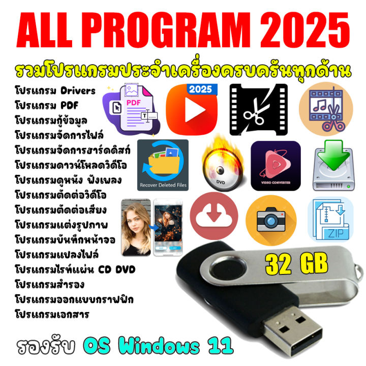 ALL Program 2025 รวมโปรแกรมประจำเครื่องล่าสุด(WINDOWS) | Lazada.co.th