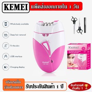 Kemei  เครื่องกำจัดขนไฟฟ้าสำหรับผู้หญิงสำหรับใบหน้าเต็มรูปแบบเครื่องกำจัดขนบิกินี่ใต้วงแขนขาชาร์จได้
