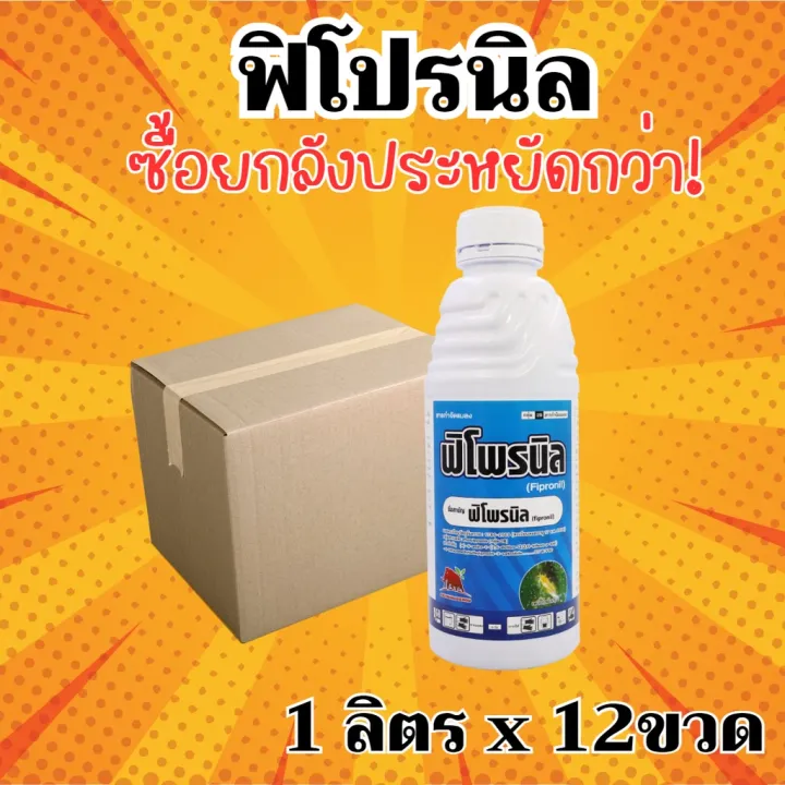 ฟิโพรนิล แมมมอธ ยกลัง 12 ขวด 5% SC