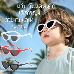 Pulchra จัดส่งภายใน2-3วัน สำหรับอายุ3-12ปี แว่นกันแดดแคทอาย สไตล์ยุโรป-อเมริกา แว่นตาดำกันแดด ทรงสามเหลี่ยมเท่ๆ แว่นตาดอกเดซี่ ﻿