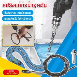 ปลดบล็อก งอได้ ปลดบล็อกท่อ ประเภทสปริง มัลติฟังก์ชั่น ท่อเกลียว หลากหลาย ห้องครัว ห้องน้ำ