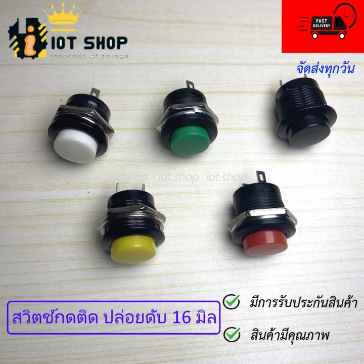 Button R13 สวิตช์กดติด / ปล่อยดับ 16MM Switch R13-507 3A 250V AC Push Button ...