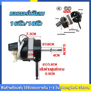 มีสต็อกพร้อมส่งจากไทย🔥มอเตอร์พัดลม 16นิ้ว12V 220V 50Hz อะไหล่พัดลม มอเตอร์พัดลม ใช้ในบ้าน / ใช้ในรถยนต์  ทั่วไปสายสั้น พร้อม คาปาซิเตอร์ และ ฝาครอบ (คละแบบ) ทํางานต่อเนื่อง 72 ชั่วโมง สินค้าในไทยพร้อมส่ง