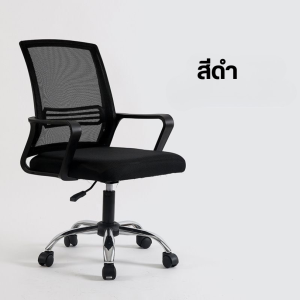 เก้าอี้ เก้าอี้สำนักงาน เก้าอี้ทำงาน Office Chair เก้าอี้คอมพิวเตอร์ ก้าอี้ผู้บริหาร เก้าอี้เกมส์ ปรับระดับความสูงได้ สีดำ ปรับได้