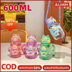 B.LIVEM 600mlถ้วยหัดดื่มพลาสติกสำหรับเด็กแก้วน้ำขนาดใหญ่ป้องกันน้ำตกแก้วการ์ตูนน่ารักขวดน้ำดื่มเหมาะสำหรับเด็กนักเรียน