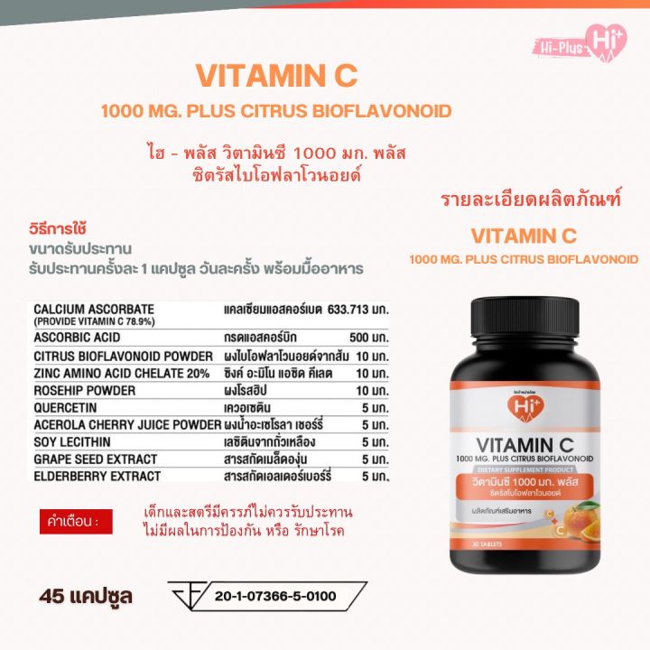 %E0%B9%83%E0%B8%AB%E0%B8%A1%E0%B9%88%E0%B8%A5%E0%B9%88%E0%B8%B2%E0%B8%AA%E0%B8%B8%E0%B8%94%20HI%20PLUS%20VITAMIN%20C%201000%20MG.%20PLUS%20CITRUS%20BIOFLAVONOID%20%E0%B9%84%E0%B8%AE-%E0%B8%9E%E0%B8%A5%E0%B8%B1%E0%B8%AA%20%E0%B8%A7%E0%B8%B4%E0%B8%95%E0%B8%B2%E0%B8%A1%E0%B8%B4%E0%B8%99%20%E0%B8%8B%E0%B8%B5%20%E0%B8%9E%E0%B8%A5%E0%B8%B1%E0%B8%AA%20%E0%B8%8B%E0%B8%B4%E0%B8%95%E0%B8%A3%E0%B8%B1%E0%B8%AA%E0%B9%84%E0%B8%9A%E0%B9%82%E0%B8%AD%E0%B8%9F%E0%B8%A5%E0%B8%B2%E0%B9%82%E0%B8%A7%E0%B8%99%E0%B8%AD%E0%B8%A2%E0%B8%94%E0%B9%8C%2030%20%E0%B9%80%E0%B8%A1%E0%B9%87%E0%B8%94/%E0%B8%82%E0%B8%A7%E0%B8%94%20-%20Image%203