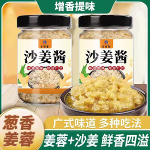 沙姜酱 啫啫酱姜泥广东白切鸡蘸料 Sand Ginger Sauce Guangdong White-Cut Chicken Dip生姜泥纯姜蓉