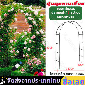 ซูมไม้เลือย 13mm ประกอบได้ 3 รูปแบบ สำหรับกุหลาบ ซูมแต่งงาน รั้วไม้แต่งสวน จัดส่งที่รวดเร็ว จัดสวนสวยง ราคาได้ ซูมกู้หล ตะแกรงไม้เลือย ของตกแต่งสวน ซูมโครงเหล็ก ซูมกู้หลาบโค้ง ซูมปลูกองู่