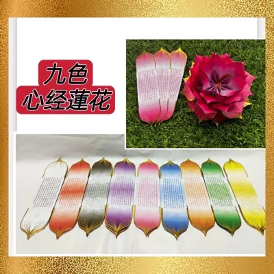 新改良心经莲花纸 折纸 九个色每种颜色20张 青，粉红，红，黄，黑，蓝，白，紫，橙色， 适合祖先，大神 清明，鬼节，新年Heart Sutra Lotus Paper Origami 9 colors 20 each color