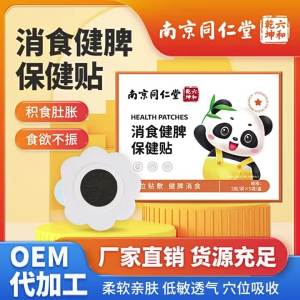 Eliminate Dampness and Moisture Nanjing Tongrentang Childrens Digestion and Spleen Strengthening Health Care Sticker Flatulence Stickers Navel Acupunture Sticker Argy Wormwood Moxibustion Plaster Wholesale