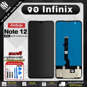 จอมือถือ Infinix Note 12 / Note 12 Pro 4G5G งาน A จอชุด จอ + ทัชจอโทรศัพท์ แถมฟรี ! ชุดไขควง ฟิล์มและกาวติดจอ หน้าจอ LCD