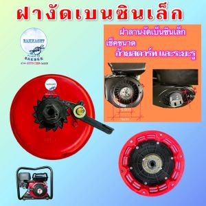 ฝางัดสตาร์ทเครื่องยนต์สตาร์ทสูดดีเซล/เบนซิน พร้อมระบบควบคุมความเร็วอัจฉริยะ