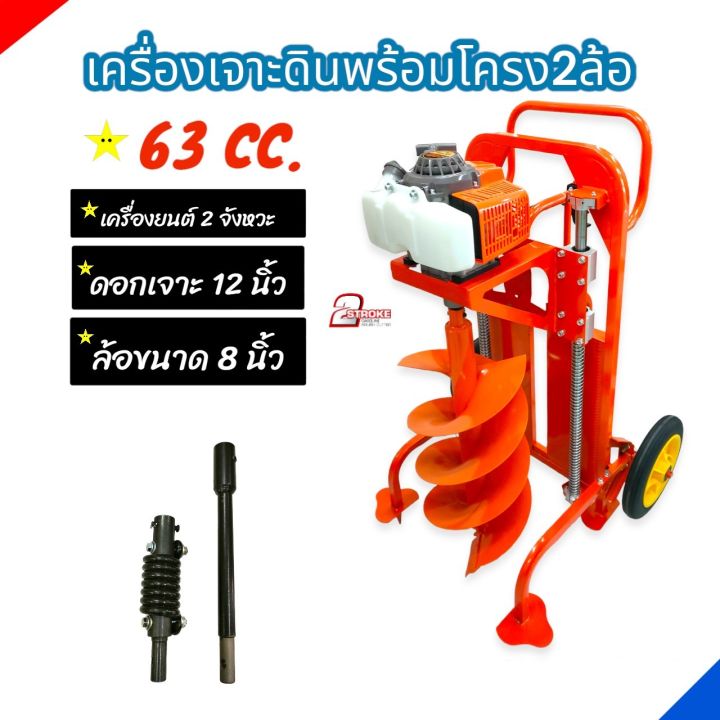 5 อันดับ เครื่องขุดดินรถเข็นและโครงรถเข็นเครื่องเจาะดินยอดนิยม อัปเดตปี 2025