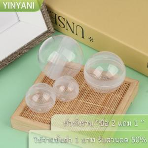 [COD] ZTOYL 50ชิ้นใสสามารถเปิดได้โปร่งใสพลาสติกแคปซูลของเล่นเซอร์ไพรส์บอลภาชนะขนาดเล็กทำสิ่งของโมเดล