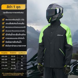 TOMM.JK 🌦️ เสื้อกันฝนแบบแยกส่วน💯ชุดกันฝนพายุ ชุดเสื้อกันฝน + กางเกง เสื้อกันฝนแบบแยกส่วน ชุดกันฝนผูใหญ่ ชุดกันฝนพายุ มีแถบสะท้อนแสง เสื้อกันฝนขี่มอเตอร์ไซค์ Waterproof Rain Suit