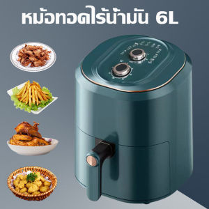 【รับประกัน 5 ปี】หม้ออบไรน้ำมัน 6L หมุนเวียนลมร้อน 360° ไม่ต้องใส่น้ำมัน อุณหภูมิสูง มัลติฟังก์ชั่นอัตโนมัติเต็ม หม้อทอดไร้น้ำมัน หม้อไร้น้ำมัน หม้อทอด หม้อทอดไร้มัน2024 Air Fryer