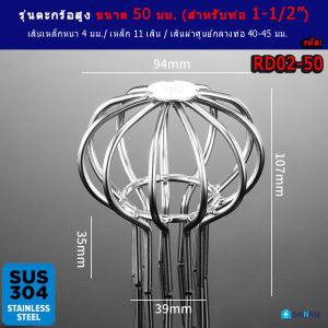 [[🇹🇭ส่งไวจากไทย // SUS304]]❌ไม่ขึ้นสนิม ท่อขนาด2-6นิ้ว ตะแกรงภายนอก ตะแกรงน้ำทิ้งดาดฟ้า ตะแกรงน้ำทิ้งหลังตา ตะแกรงน้ำทิ้งภายนอก ตะแกรงระเบียง RD01-RD02