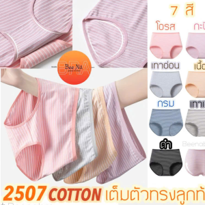 🌸 Quần Lót Nữ Cotton Cao Cấp Bee Na 2507 – Cotton Co Giãn Thoáng Mát Size 2XL