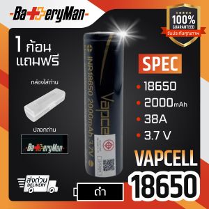 (มี มอก.) ถ่านชาร์จ Vapcell ดำ 18650 2000mAh 20A/38A (เเถมเคส+ปลอกถ่าน) (ร้านbatteryman)