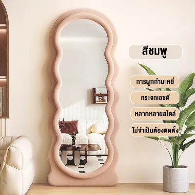 XUXU Net Red กระจกเต็มตัว 170/160/150 ซม. กระจกขนาดใหญ่พร้อมกระจก 3 สีกระจกห้องนอนคลื่นกระจกเต็มพร้อมขาตั้งกระจกติดผนัง