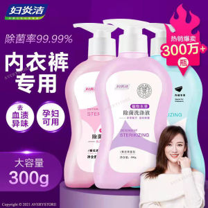 FU YAN JIE Antibacterial Underwear Wash 🌸 妇炎洁洗内裤液 Cecair Pencuci Kain Pencuci Pakaian Dalam Wanita Panty Bra Laundry