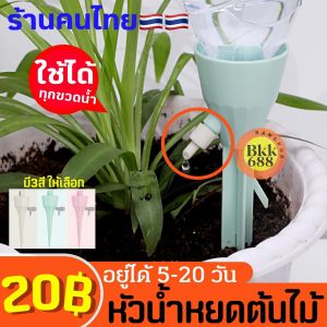 หัวหยดน้ำต้นไม้สปิงเกอร์ 4บาท ระบบน้ำ สำหรับทุกขวด หัวน้ำหยด บัวรดน้ำ หยดน้ำหรือรดน้ำต้นไม้