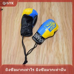 【QrhYK】 ถุงมือมวยธงชาติยูเครนพวงกุญแจห้อยจี้เครื่องประดับ