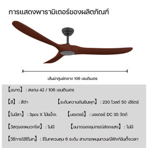 จัดส่งจากประเทศไทย พัดลมเพดานขนาด 42/52/60 นิ้ว ใบพัด 3 ใบ รุ่นไม่มีไฟ ใบพัดไม้จริง สไตล์วินเทจอเมริกัน มอเตอร์ทองแดงแบบ DC หกระดับความเร็วลม ทำงานเงียบ มาพร้อมฟังก์ชันหมุนย้อนกลับและตั้งเวลา เหมาะสำหรับวิลล่า/โรงแรม/สวน เป็นต้น