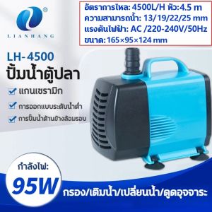ปั้มน้ำตู้ปลา กรอง/เติมน้ำ/เปลี่ยนน้ำ/ดูดอุจจาระ 10W 25W 65W 95W 4500L/H ไหล เสียงรบกวน <30dB ปั้มน้ำตู้ปลา ปั้มน้ำ บ่อปลา ทำน้ำพลุ ตู้ปลา ปั๊มน้ำขนาดเล็ก ปั๊มน้ำพุ ปั๊มออกซิเจน ปั๊มน้ำพัดลมไอน้ำ อุปกรณ์ตู้ปลา ปั้มน้ำบ่อปลา บ่อปลาปั๊มน้ำหมุนเวียน