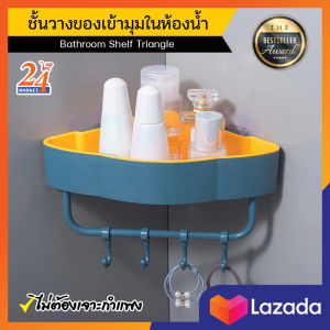ชั้นวางของเข้ามุมในห้องน้ำ ชั้นวางของในห้องน้ำ ไม่ต้องเจาะผนัง ชั้นวางในห้องน้ำ ชั้นวางของในห้องน้ำเข้ามุม รับน้ำหนักได้เยอะ สำหรับเข้ามุมห้อง ใช้ได้ทั้งในห้องน้ำ และห้องอื่นๆ