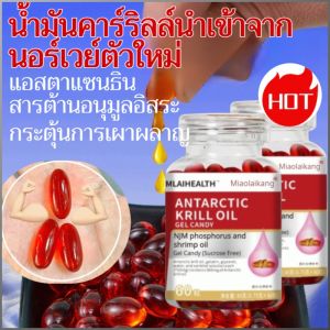 แอสตาแซนธิน การจับคู่ที่เหมาะสม ความงามและการดูแลผิว น้ำมันกุ้งฟอสฟอรัส เสริมสร้างภูมิคุ้มกัน