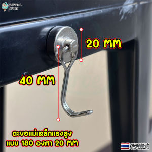 ตะขอเเม่เหล็กเเรงสูง ตะขอเหล็ก 180 องศา จัดเก็บของ เเขวนของ Magnet hook