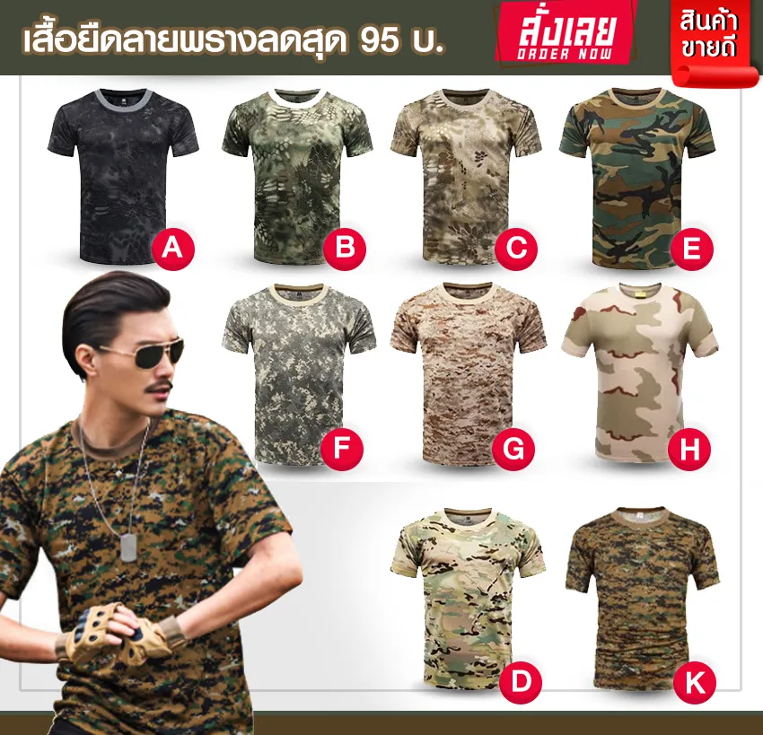 TS01 เสื้อยืด ลาย A เสื้อลายทหารแขนสั้น เสื้อทหาร ซักไม่หด เนื้อผ้าระบายอากาศ ลายทหาร เสื้อคอกลม เสื้อซับในทหาร