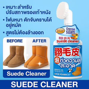 โฟมล้างทําความสะอาดแบบไม่ต้องล้าง กระเป๋า หนังกลับ หนังนิ่ม หนังนูบัค เครื่องหนัง แบบไม่ใช้น้ำ ขนาด