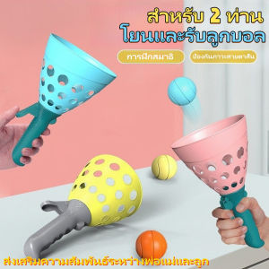 DIGREPAIR คู่โยนและจับ โยนและจับครอบครัวคู่แบบโต้ตอบแม่และเด็ก Dock Launcher สนุกของเล่นลูกบอลเด็กปริศนากีฬากลางแจ้ง