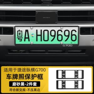 secr For Jetour G700 License Plate Frame Full Wrap Green License Plate Holder Anti-rust Waterproof Exterior Modification Accessories P7Q2M