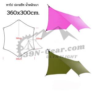 ทาร์ป เต็นท์ บังแดด บังฝน น้ำหนักเบา พกพาง่าย ผ้าT210