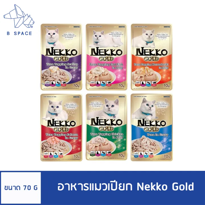 Nekko Gold อาหารเปียกแมว สูตรทูน่าเนื้อขาวพรีเมี่ยม หลากหลายรสชาติ
