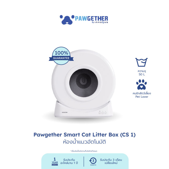 pawgether-comfy-smart-1-smarts-cat-litter-box-cs1