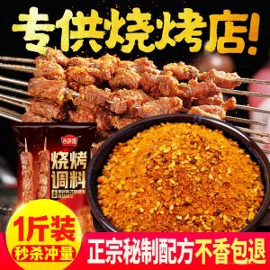 烧烤料烧烤调料撒料孜然粉椒盐粉 Barbecue Ingredients Cumin Powder Salt Pepper Dipping Sauce