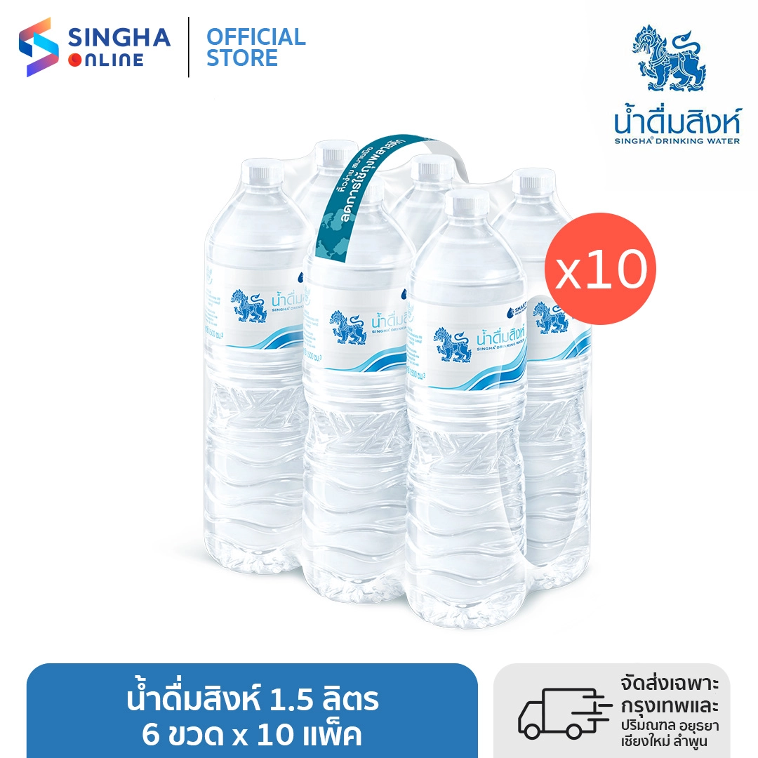 น้ำดื่มสิงห์ 1.5 ล. แพ็ค 6 ขวดx10 รวม 60 ขวด Singha Drinking Water 1.5 L Pack 6 Bottles x10 pcs. Total 60 Bottles