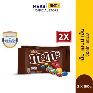 M&Ms Milk Choco เอ็มแอนด์เอ็ม ช็อกโกแลตนม 180 กรัม*มีให้เลือกหลายแพ็กไซซ์