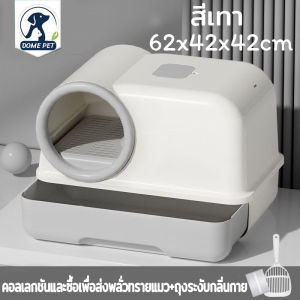【GUGU-W】 ห้องน้ำแมวโดม 2 ชั้น ห้องน้ำแมว ห้องน้ำแมวกันเก็บกลิ่น กระบะทรายแมว มีฝา ป้องกันทรายกระเด็น