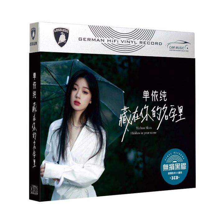 MM-Genuine 中国好声音 单依纯 “藏在你的名字里” 新歌+经典 赠送 黄霄云“星辰大海” Dan Yichun's new song ...