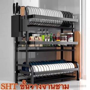 SHT ที่คว่ำจาน ชั้นวางจานชาม สแตนเลส304 3/2ชั้น ครบเซ็ท ที่คว่ำจาน ชั้นวางจาน ชั้นคว่ำจานชาม ที่วางจาน ชั้นวางของครัว