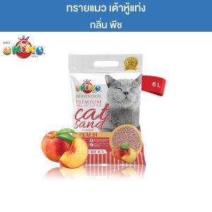 OKIKO โอกิโกะ ทรายแมวเต้าหู้ ชนิดแท่ง ผลิตจากวัตถุดิบธรรมชาติ ปราศจากฝุ่น กลิ่นพีช ขนาด 6L./20L.