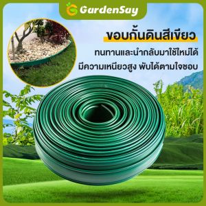 [GGJJ]ขอบกั้นดิน 10*1000ซม ที่กั้นดินไหล ที่กั้นดิน ที่แบ่งดิน จัดสวน กั้นหญ้าและหิน (Border Curb) ขอบกั้นหญ้าและดิน ไม่จำเป็น ต้องใช้หมุด