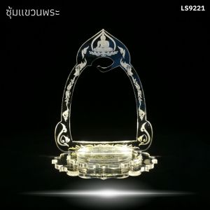 แท่นวางพระหน้ารถเสริมสิริมงคล กรอบโชว์พระซุ้มสวย ลายพุทธศิลป์ คลาสสิก ฐานตั้งพระวัสดุอะคริลิคใส งานดีไซน์ไทยคุณภาพสูง จัดส่งด่วนทั่วประเทศ มีบริการเก็บเงินปลายทาง สินค้าผลิตในประเทศไทย